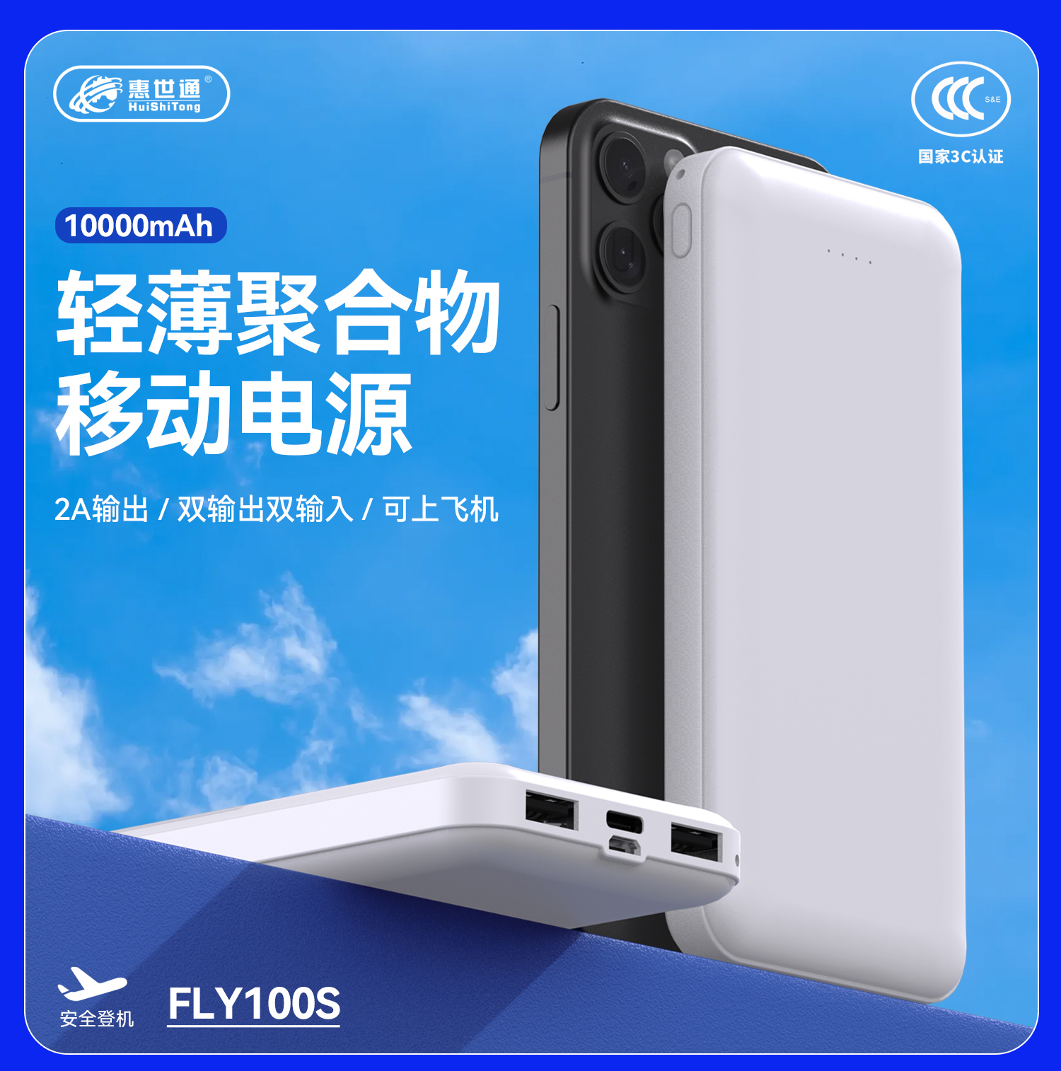 惠世通 FLY100S 3C--_10.jpg