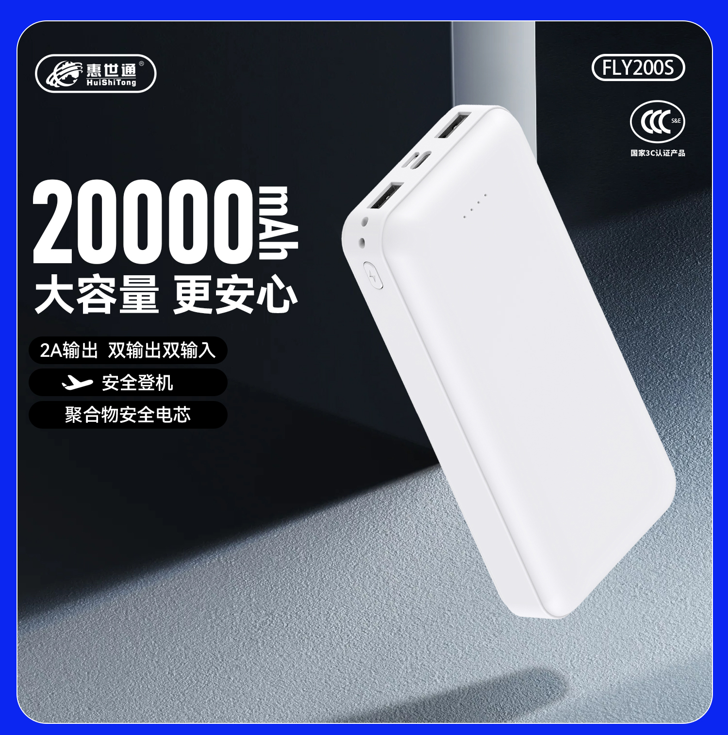 惠世通--FLY200S 3C_10.jpg