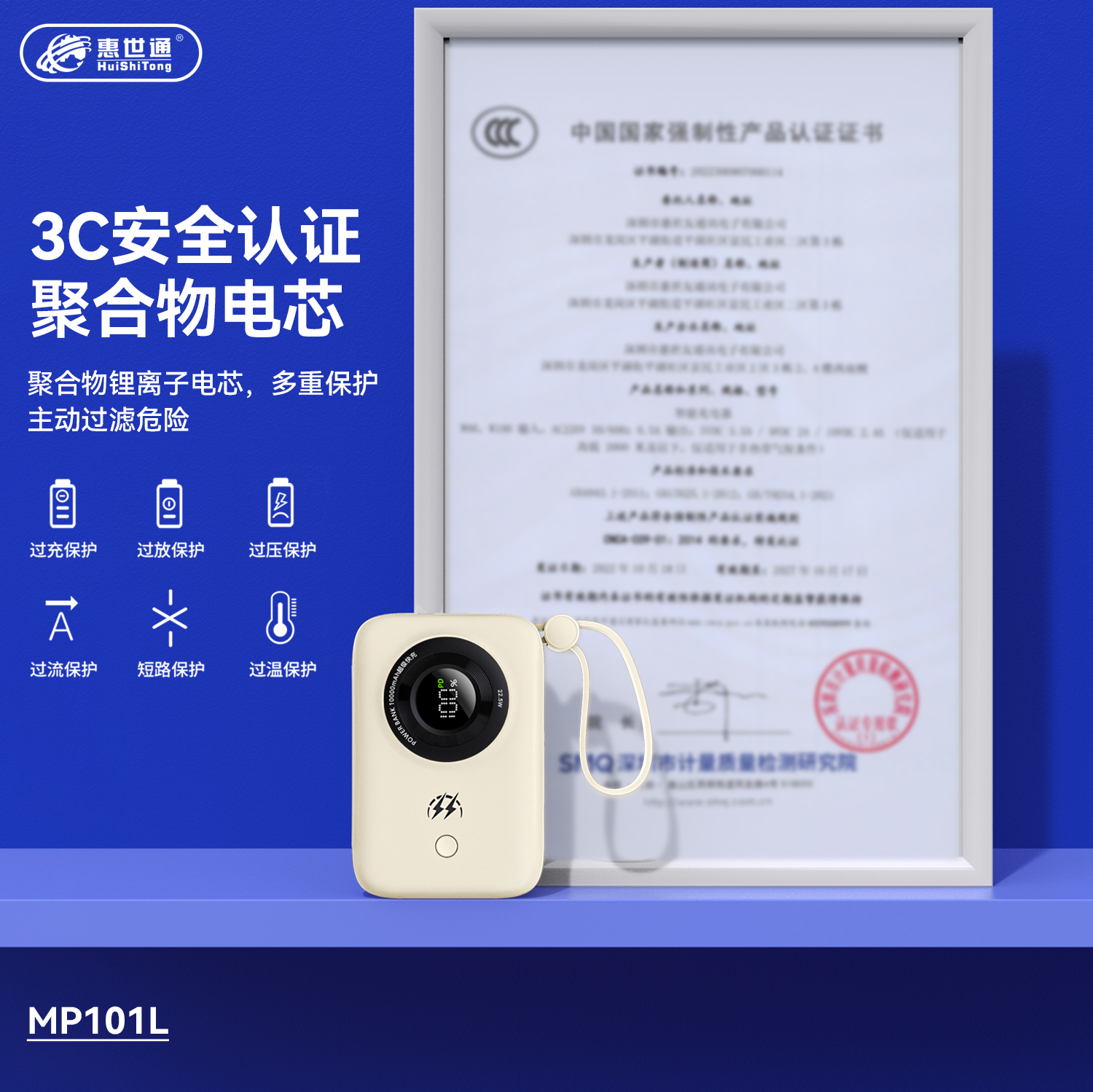 惠世通--MP101L方形1500_07.jpg