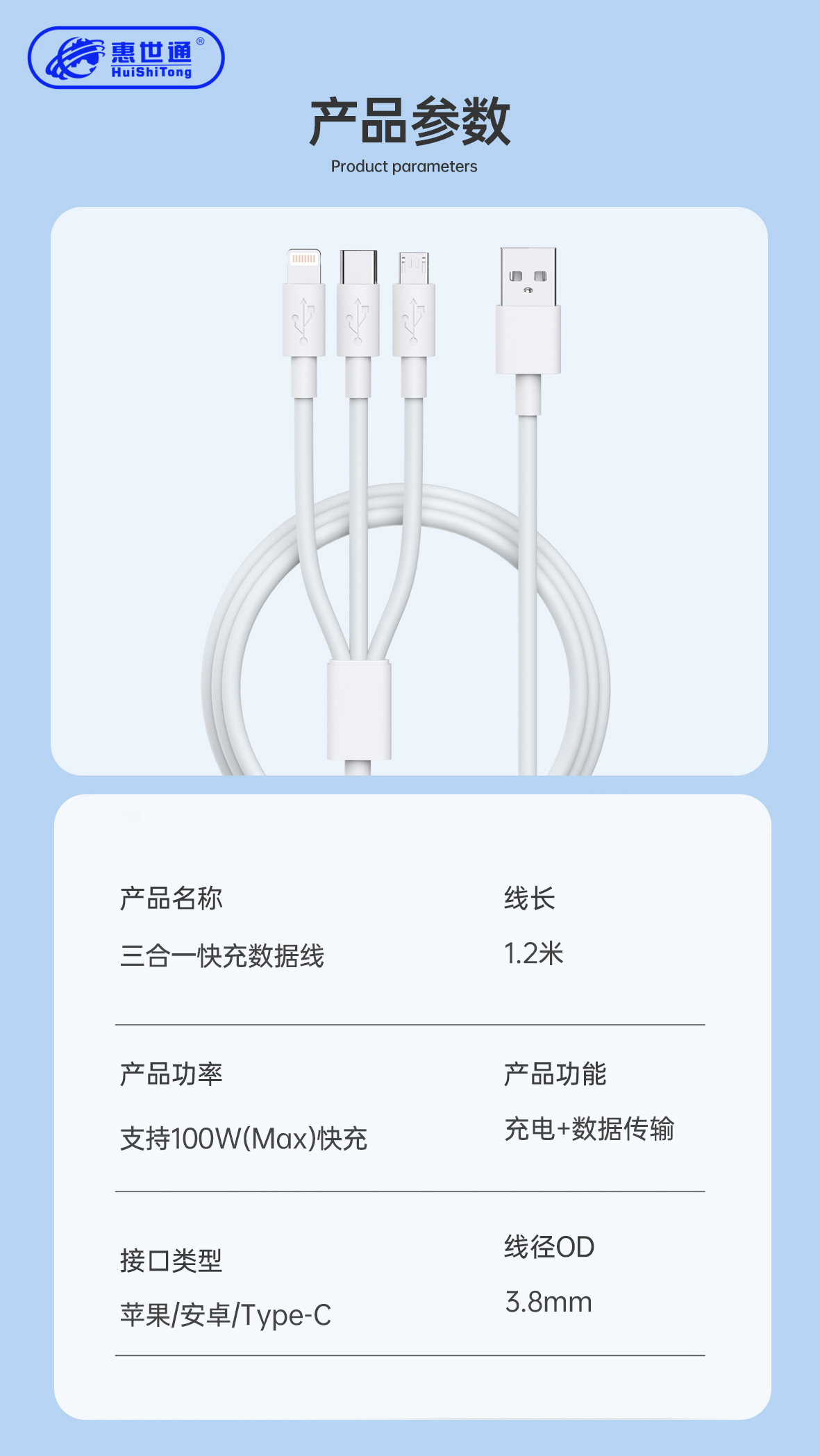 惠世通--100W数据线三合一_08.jpg